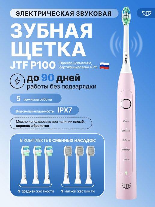 JTF | Звуковая электрическая зубная щетка P100, розовая