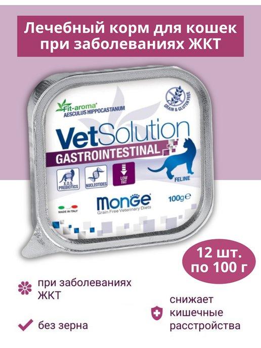 Паштет для кошек Gastrointestinal 12 шт. по 100 г