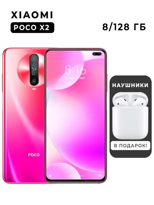 Смартфон Red POCO X2 8 128.розовый