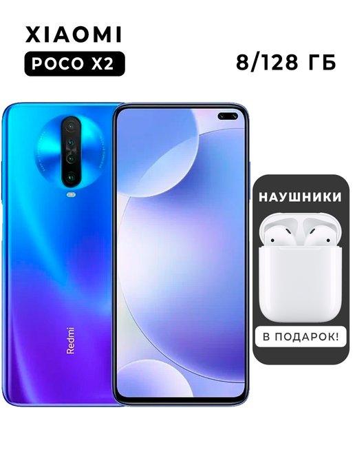 Смартфон Red POCO X2 8 128.синий