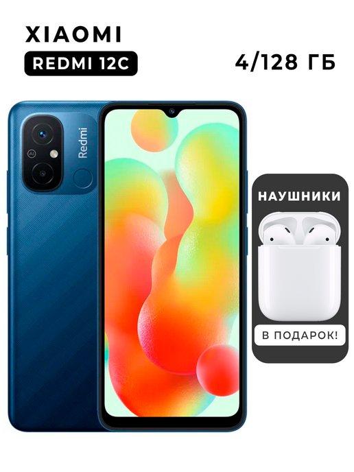 Смартфон Redmi 12C 4 128 ГБ синий