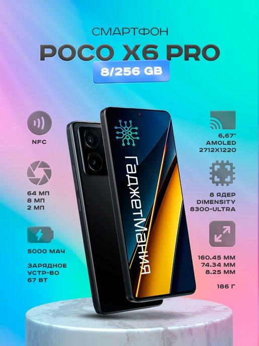 Смартфон X6 Pro 8 256GB Черный