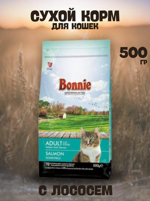 BONNIE сухой корм для кошек с лососем 500 гр