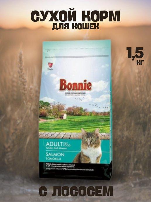 BONNIE сухой корм для кошек с лососем 1,5 кг