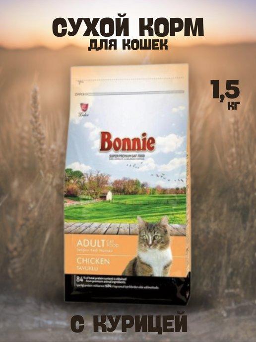 BONNIE сухой корм для кошек с курицей 1,5 кг