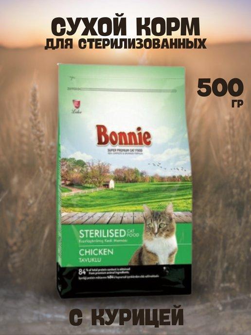 BONNIE сухой корм для стерилизованных кошек с курицей 500 гр
