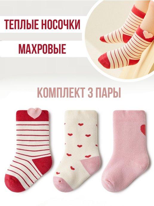 Носки для новорожденных и малышей