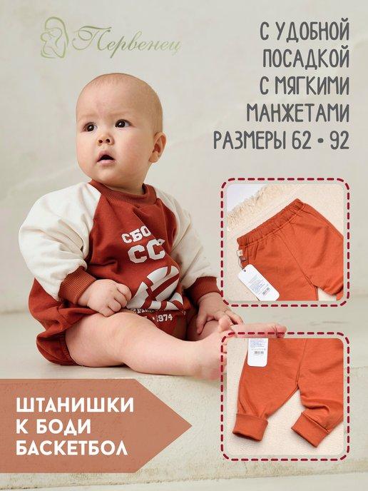 Первенец | Брюки штанишки для новорожденных малышей трикотажные
