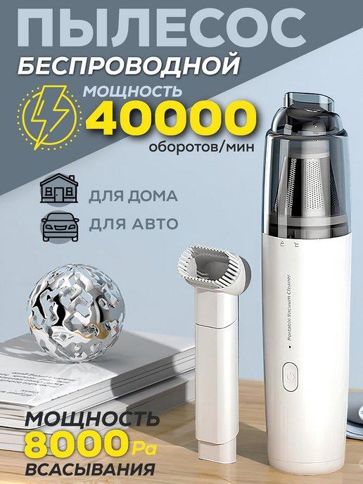 VA.MARKET | Вертикальный пылесос для дома и автомобиля беспроводной