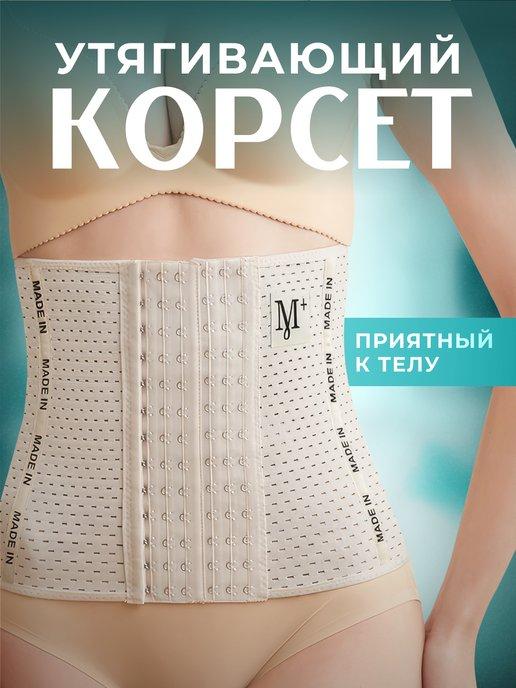 Omigo Shop | Корсет пояс утягивающий