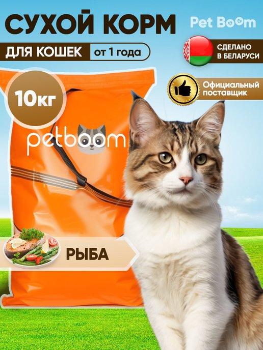 Сухой корм для кошек 10 кг (рыба)