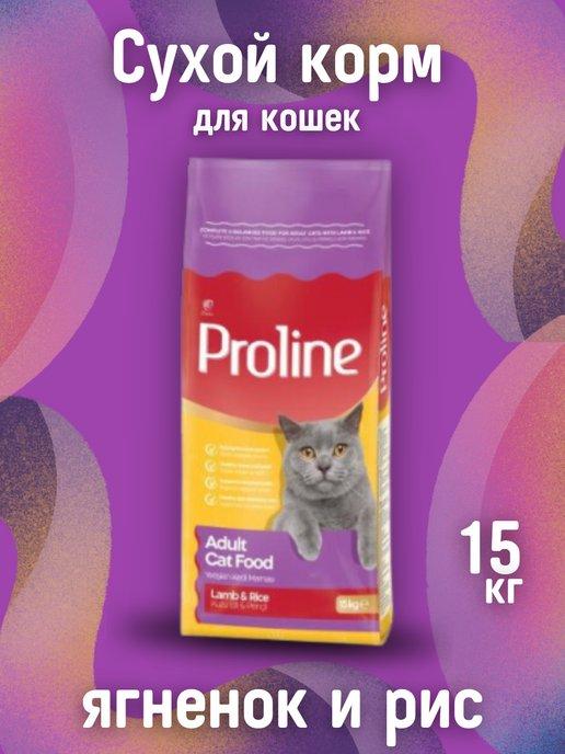 Пролайн сухой корм для кошек ягненок и рис 15 кг