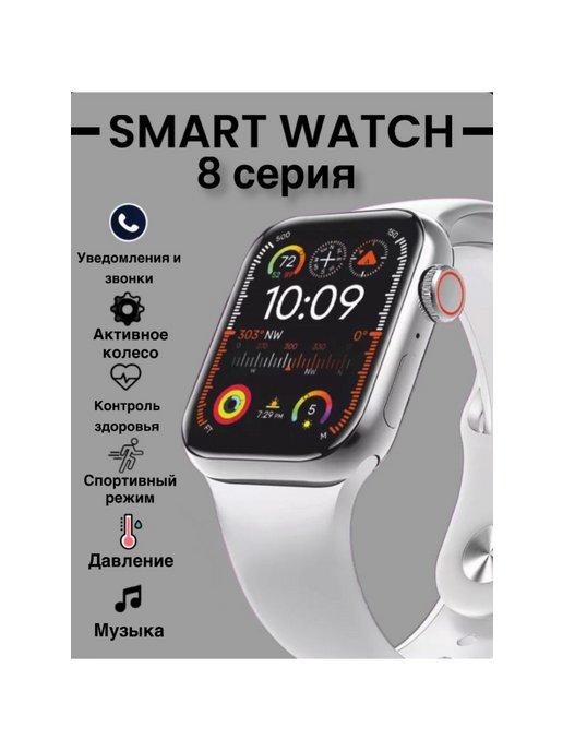 Умные часы Smart Watch 8