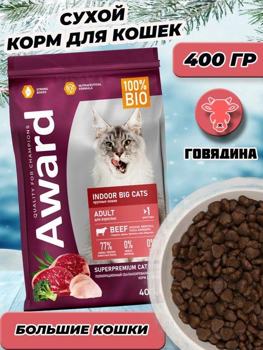 Сухой корм для крупных кошек говядина курица 400г