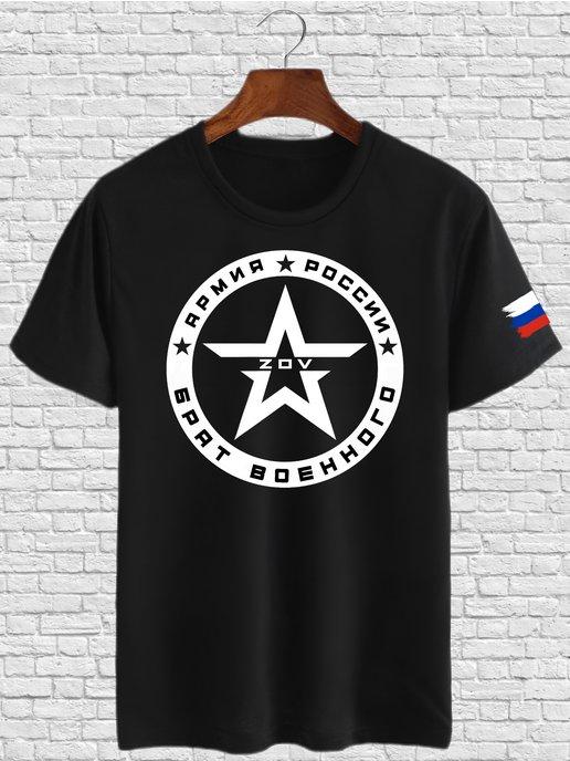 футболка Брат военного