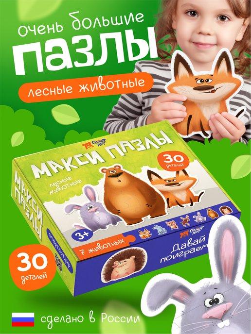 Развивающие макси пазлы фигурные для малышей Лесные животные