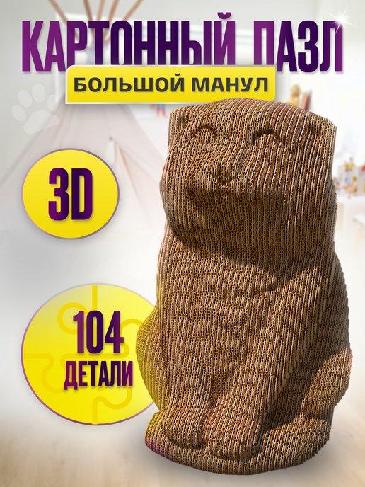 Paplex | Картонный 3D конструктор интерьерный Манул Большой кот