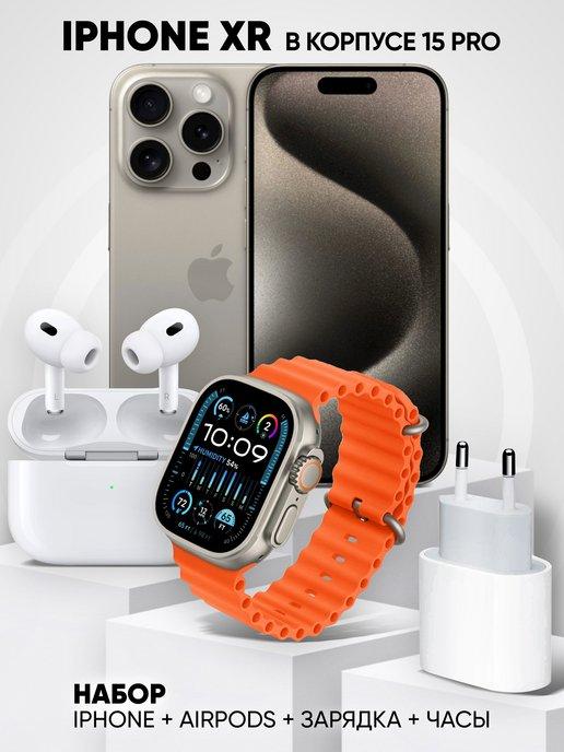 Набор Iphone Xr в Корпусе 15 Pro Airpods 2 Apple Watch Ultra