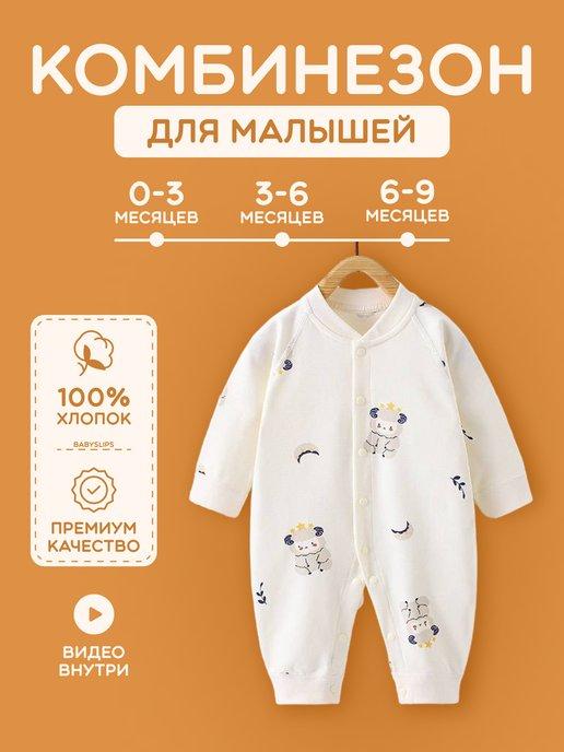 BabySlips | Слип для новорожденных нательный комбинезон