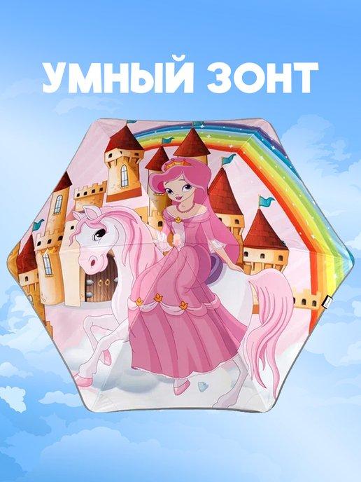 Зонт детский умный принцесса