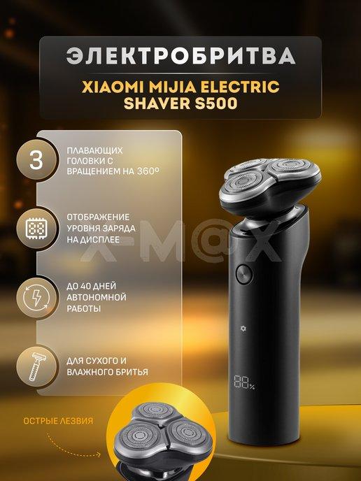 Электробритва Xiaomi Electric Shaver S500