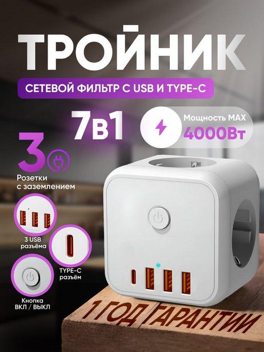 Тройник для розетки c выключателем type-c usb