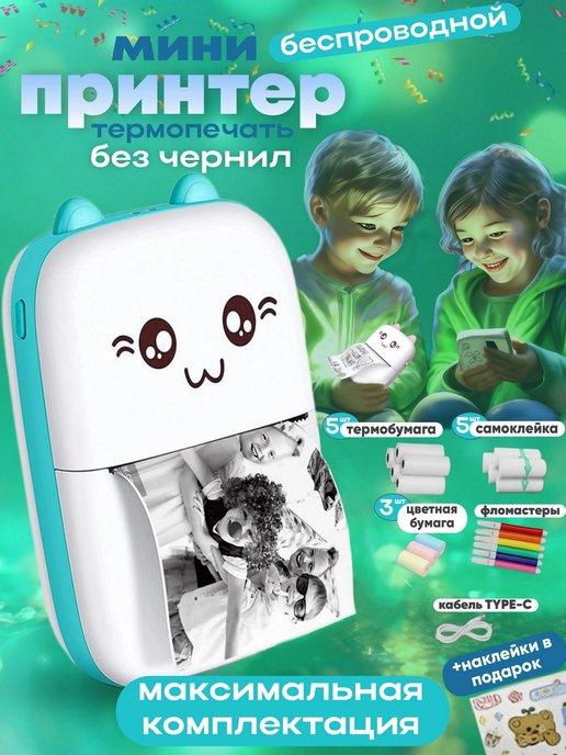 PixKid | Мини принтер для телефона портативный детский