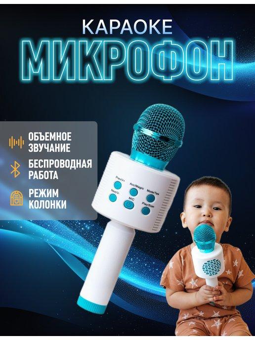 Zhuma Tova | Микрофон караоке детский беспроводной с Bluetooth