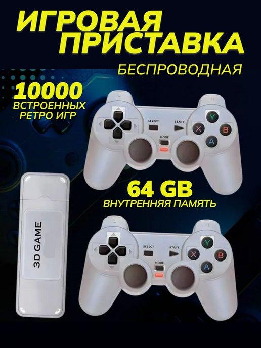 Игровая приставка GAMEBOX M10 64Gb