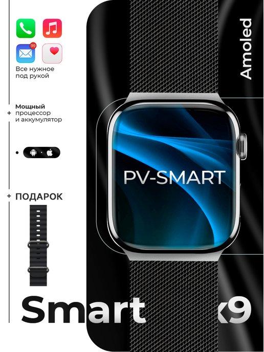 Смарт часы Smart Watch 9