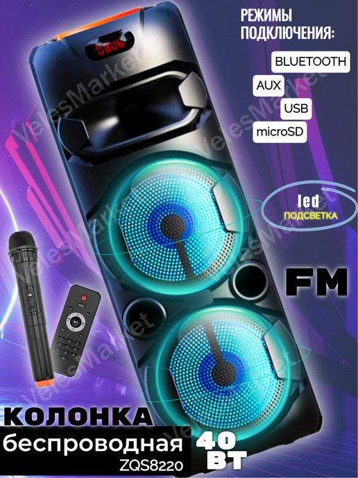 Беспроводная напольная колонка Bluetooth 8220