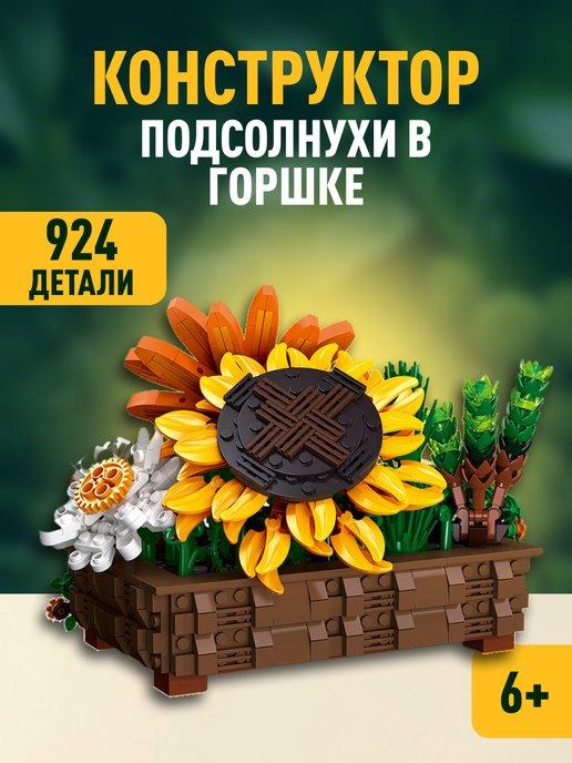 Flowers конструктор Цветы Бонсай в горшке