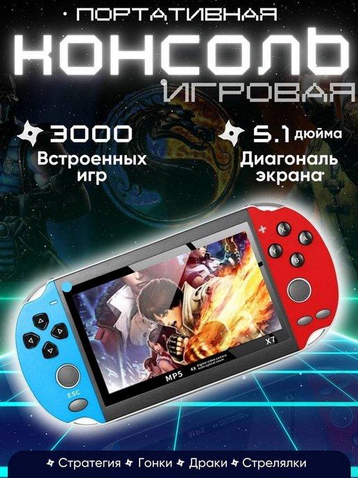 Игровая приставка портативная