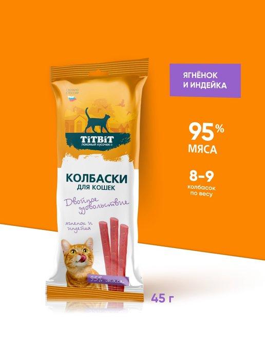 Лакомство колбаски для кошек с ягненком, индейкой 45 г