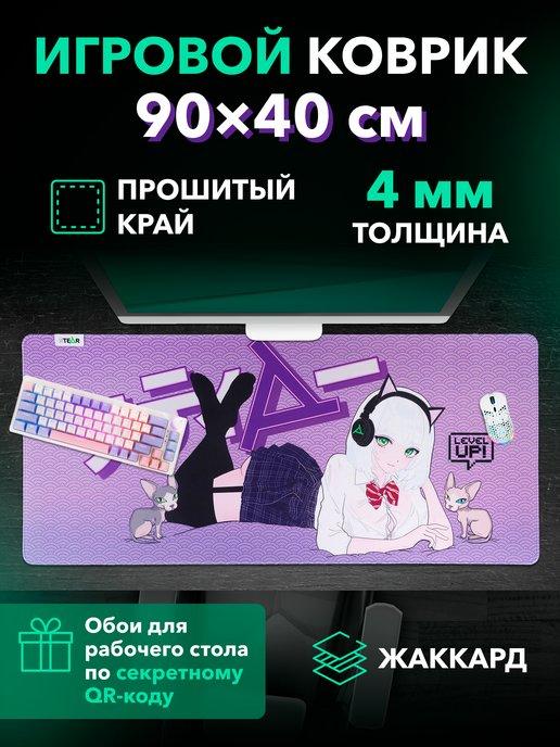 Игровой коврик для мышки и клавиатуры на стол средний 90х40