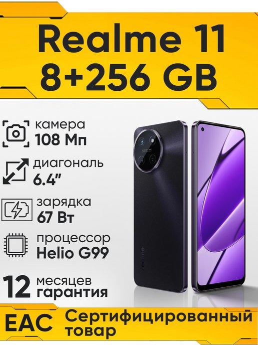 Смартфон 11 8 256Gb Black