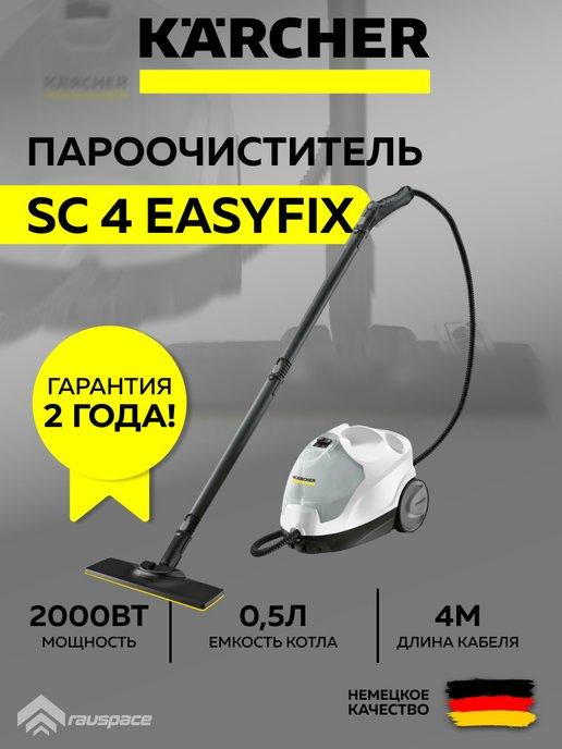 Пароочиститель SC 4 EasyFix *EU 1.512-630.0