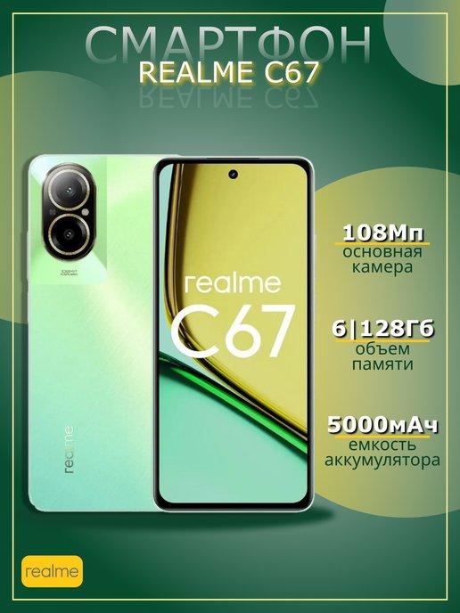 Смартфон C67 6 128Gb Зеленый