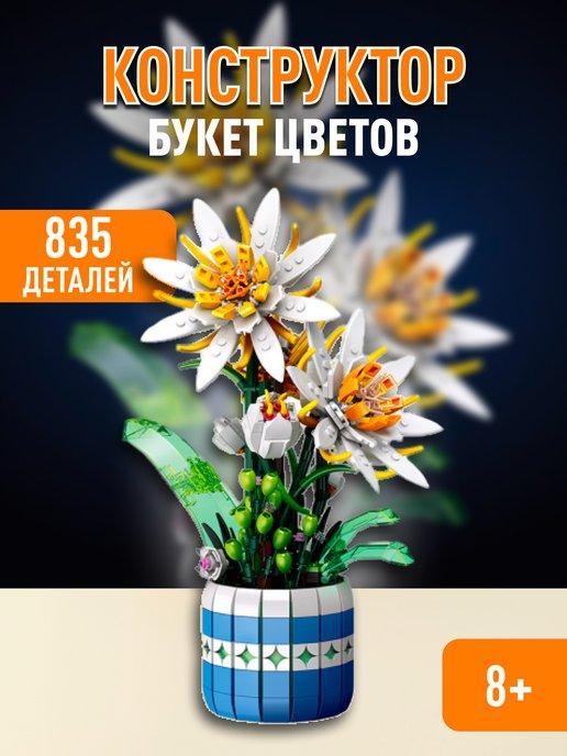 Flowers конструктор Цветы белый Эпифиллум в горшке