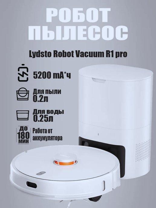 Робот-пылесос Lydsto R1 Pro 3000Pa
