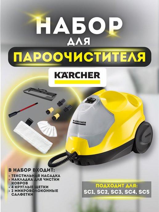 Набор для пароочистителя Karcher EasyFix