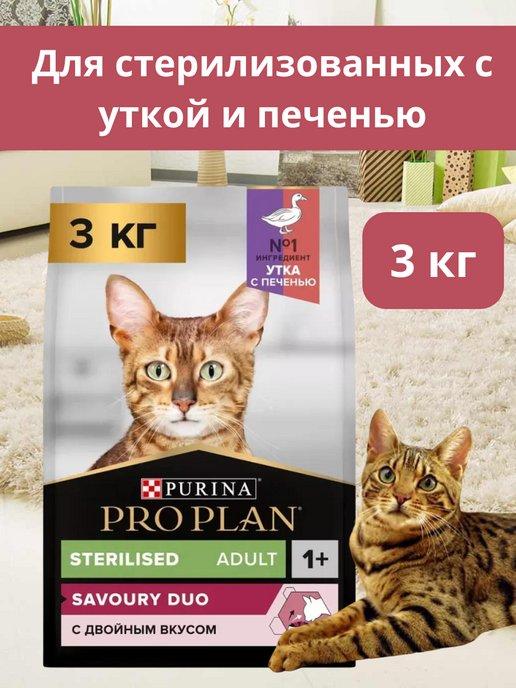 Корм для стерилизованных кошек сухой с уткой 3 кг