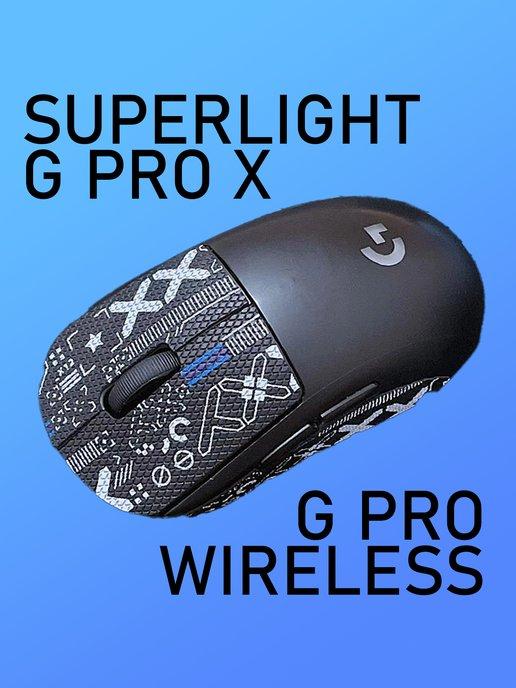 Нескользящие Грипсы для мыши Logitech G Pro X Superlight