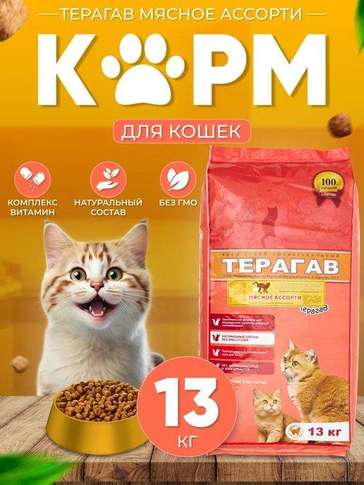 Корм для кошек сухой Мясное ассорти 13 кг