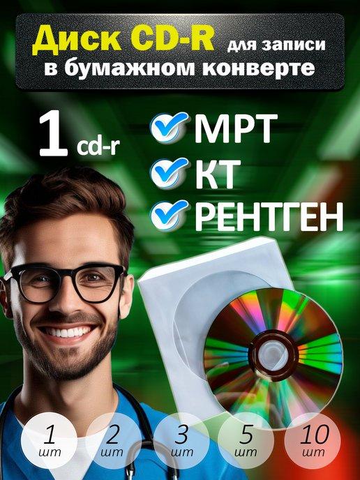 Диск CD-R для записи в бумажном конверте, 1 шт