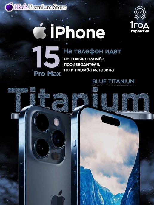 iPhone 15 Pro max 1 ТБ, Синий Blue Titanium SIM+eSIM