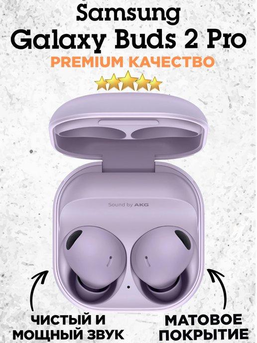 Беспроводные наушники Galaxy Buds Pro 2 Premium