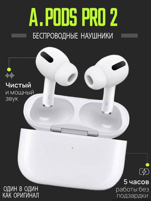 Наушники беспроводные A.Pods Pro для IOS и Android