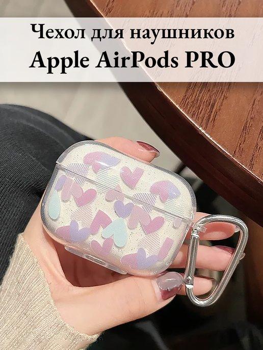 Чехол на наушники Airpods Pro и Airpods Pro 2