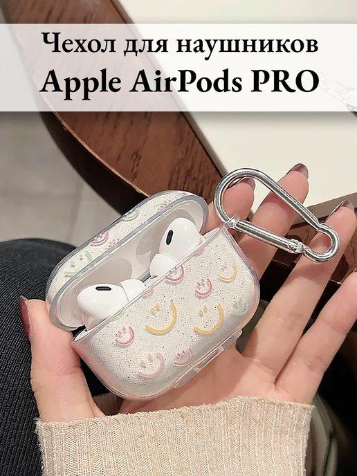 Чехол на наушники Airpods Pro и Airpods Pro 2